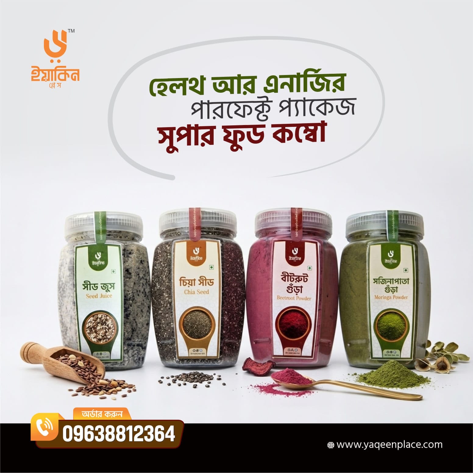 সুপার ফুড কম্বো