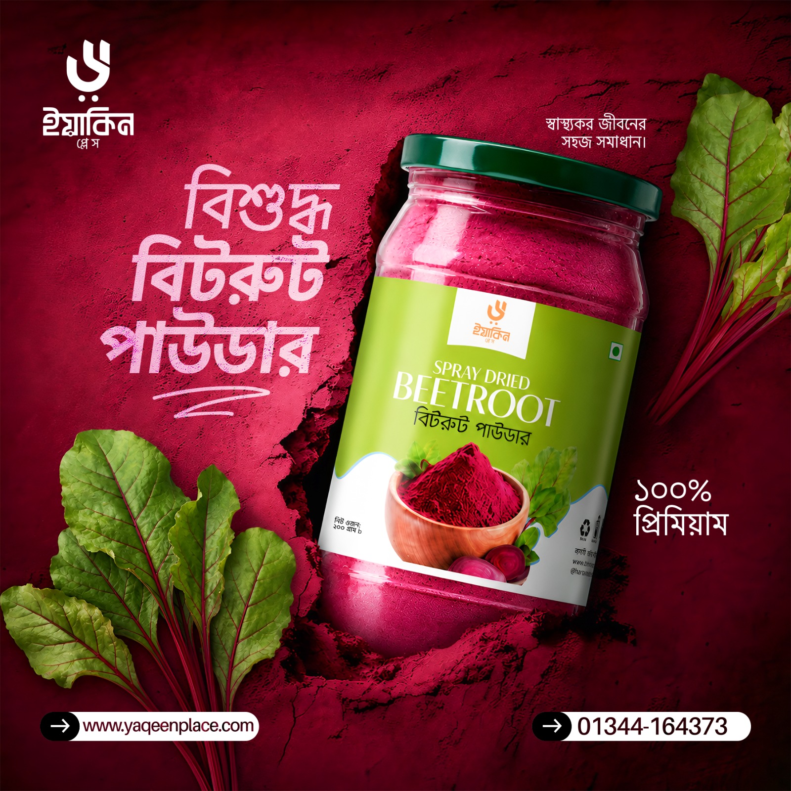 বিটরুট পাউডার